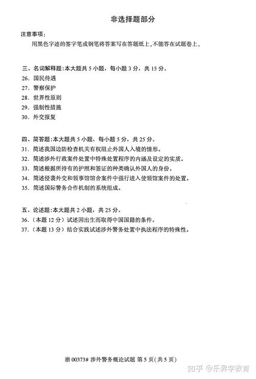 自学考试涉外警务概论如何高效备考？-第1张图片-指南针培训网