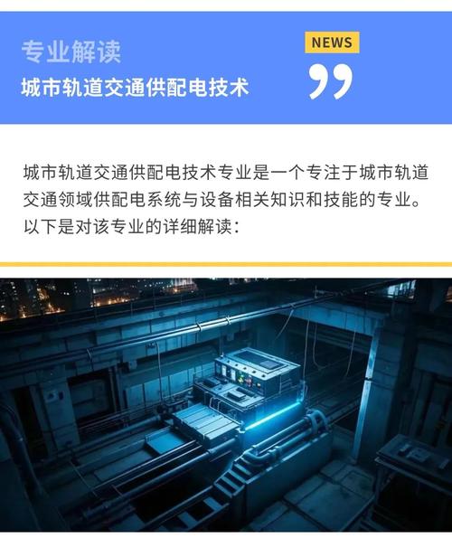 轨道交通供电专业自学如何入门？-第1张图片-指南针培训网