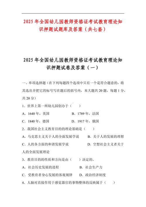 2025学前家族试题考什么？-第3张图片-指南针培训网