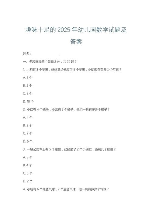 2025学前家族试题考什么？-第2张图片-指南针培训网