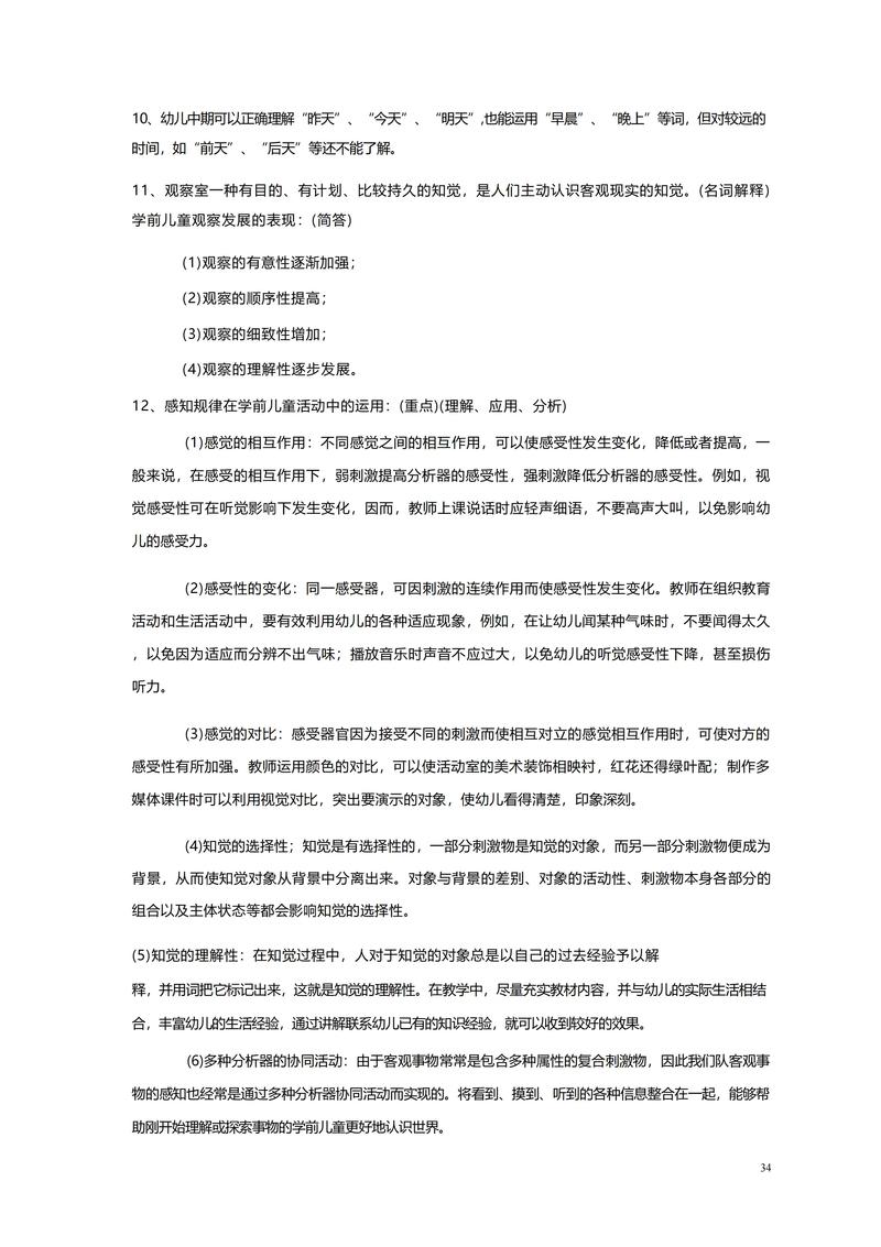 自考学前儿童发展重点难点解析？-第2张图片-指南针培训网