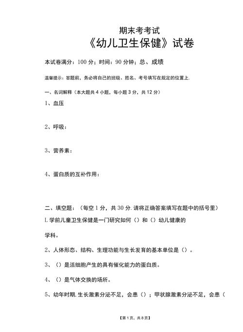 学前儿童卫生试题该如何高效备考？-第1张图片-指南针培训网