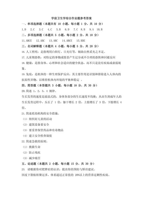 学前儿童卫生试题该如何高效备考？-第2张图片-指南针培训网