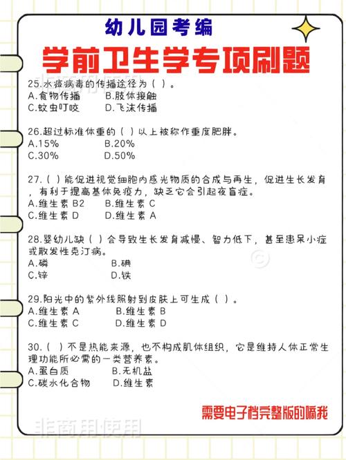 学前儿童卫生试题该如何高效备考？-第3张图片-指南针培训网