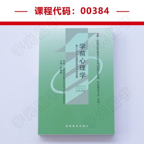 2025学前心理考试重点和题型是什么？-第3张图片-指南针培训网