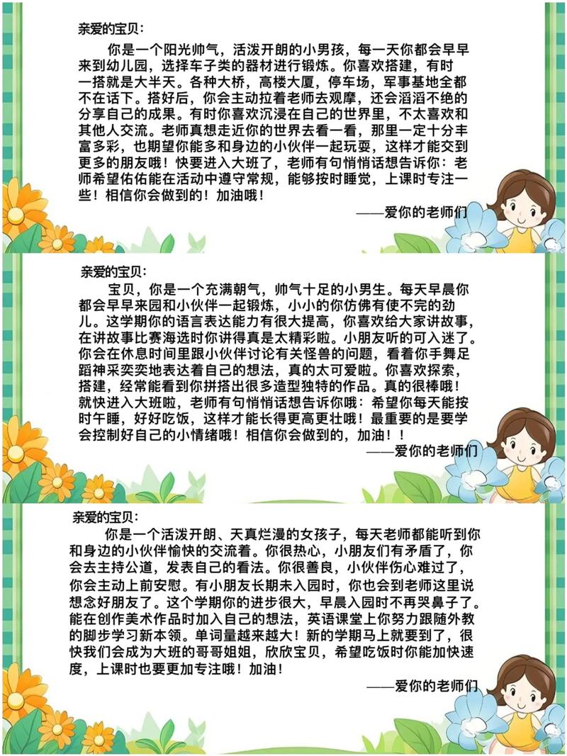 2025幼儿学前评语怎么写？-第3张图片-指南针培训网