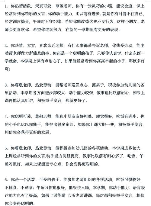 2025幼儿学前评语怎么写？-第2张图片-指南针培训网