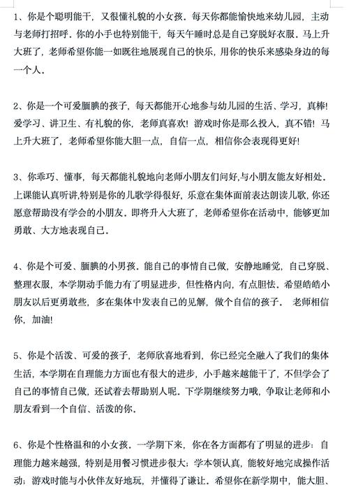 2025幼儿学前评语怎么写？-第1张图片-指南针培训网