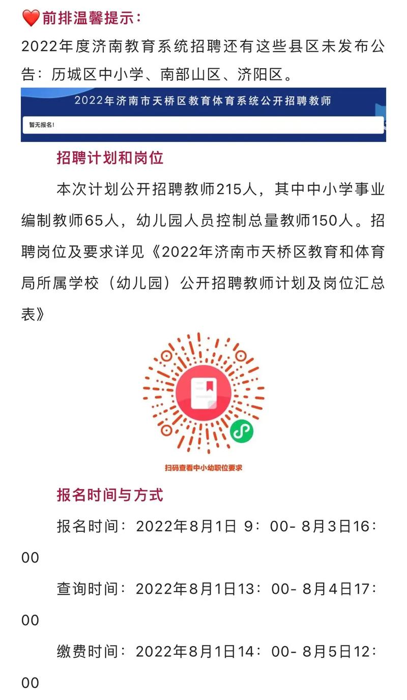 济南学前教研招聘有何新要求?-第2张图片-指南针培训网 济南学前教研招聘有何新要求?-第2张图片-指南针培训网