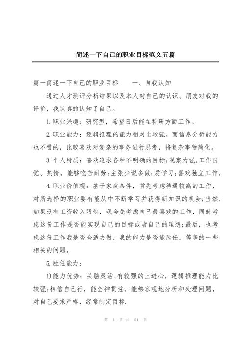 如何规划职业发展目标？-第3张图片-指南针培训网