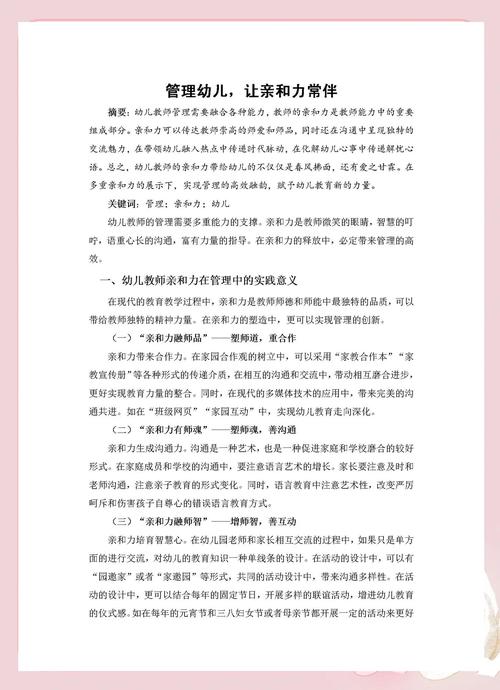 美国学前教师有哪些核心观点?-第1张图片-指南针培训网 美国学前教师有哪些核心观点?-第1张图片-指南针培训网