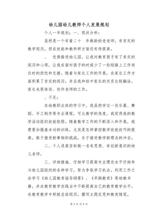 幼儿园教师如何规划职业发展路径？-第2张图片-指南针培训网