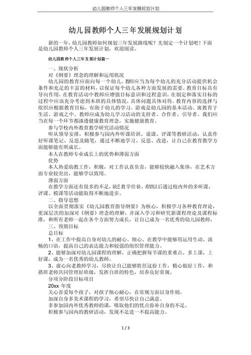 幼儿园教师如何规划职业发展路径？-第3张图片-指南针培训网