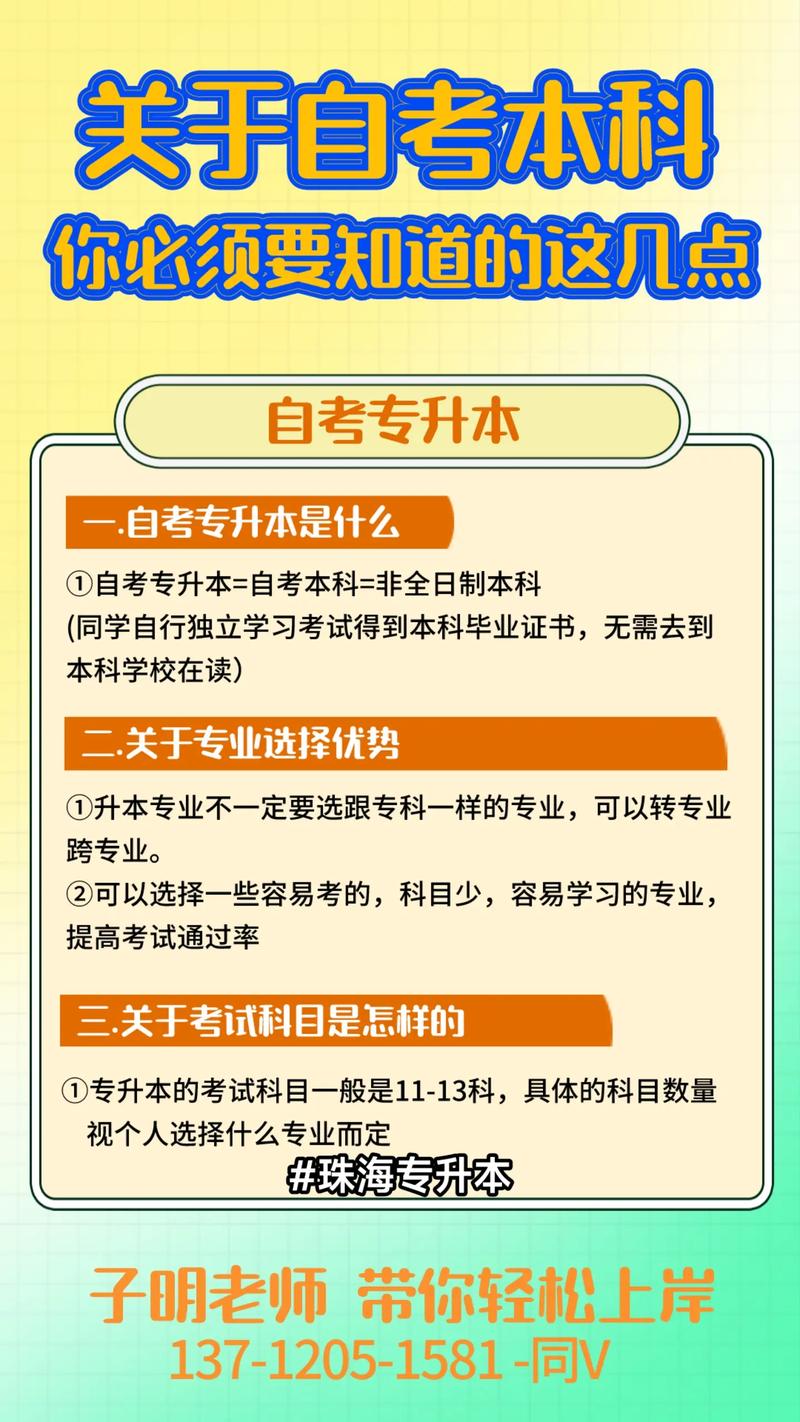珠海自考本科怎么考？难度大吗？-第2张图片-指南针培训网