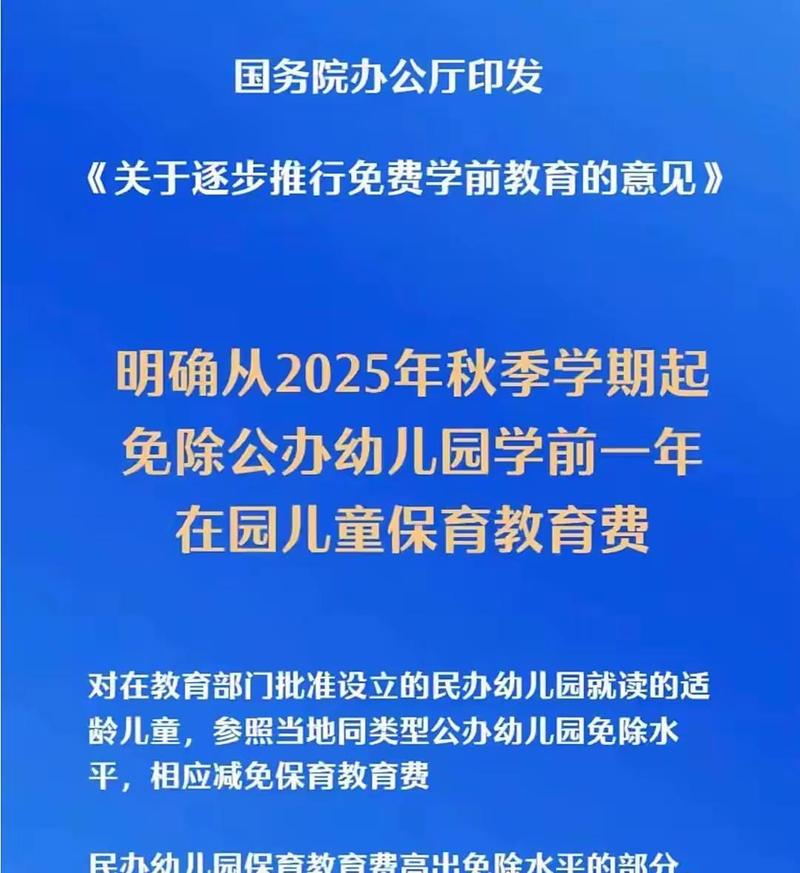 西安2025学前减免政策具体内容是什么?-第1张图片-指南针培训网 西安2025学前减免政策具体内容是什么?-第1张图片-指南针培训网