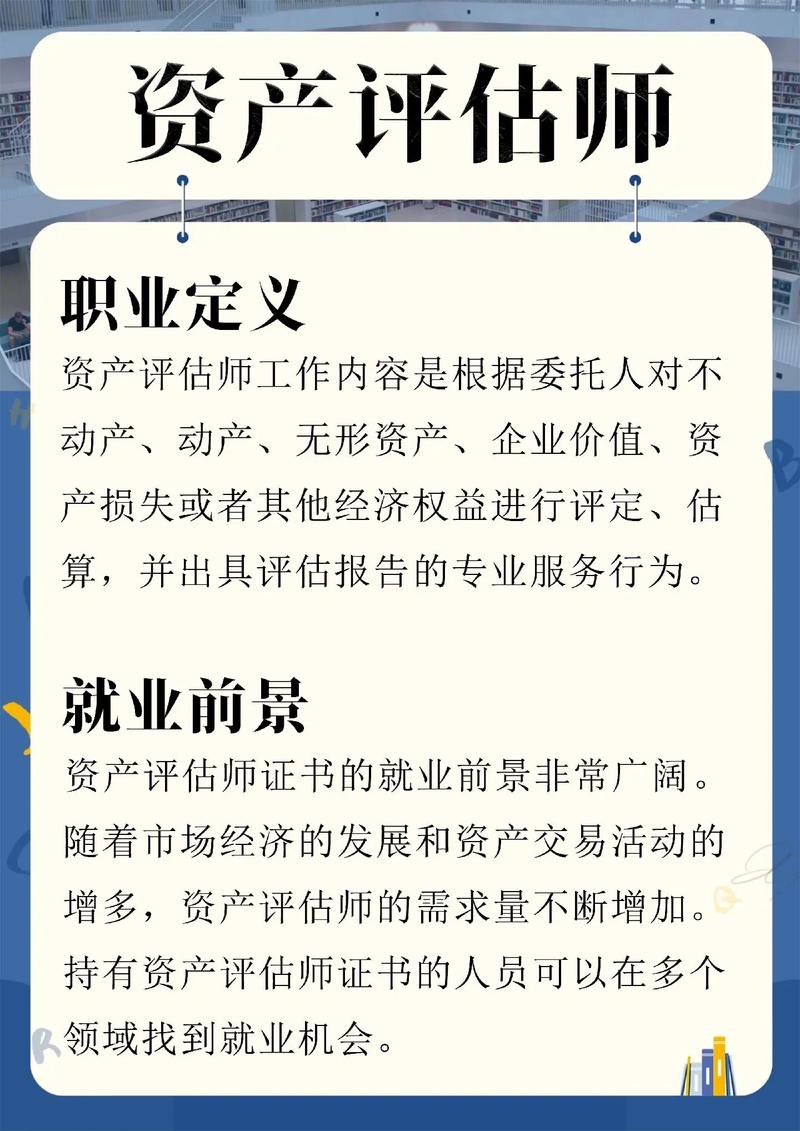 资产评估师职业发展前景如何？-第1张图片-指南针培训网