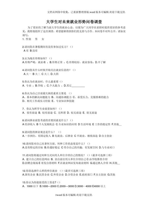 大学生职业发展现状如何？困惑与需求有哪些？-第1张图片-指南针培训网