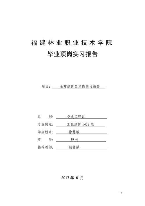 工程造价课程实践报告有何核心收获？-第1张图片-指南针培训网