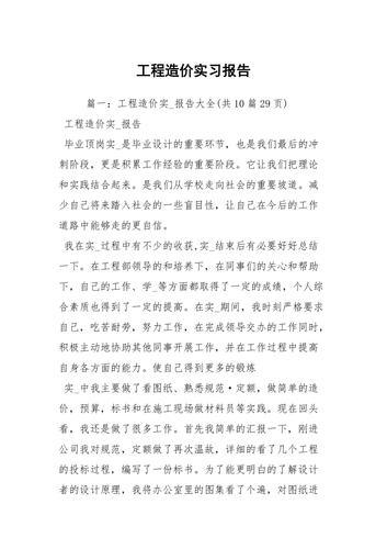 工程造价课程实践报告有何核心收获？-第3张图片-指南针培训网