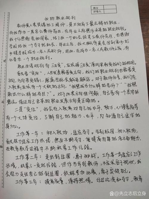 公费师范生如何规划职业发展路径？-第3张图片-指南针培训网