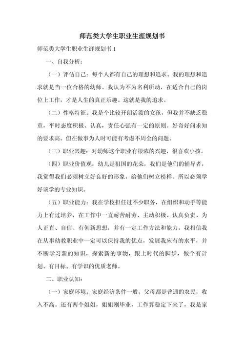 公费师范生如何规划职业发展路径？-第2张图片-指南针培训网