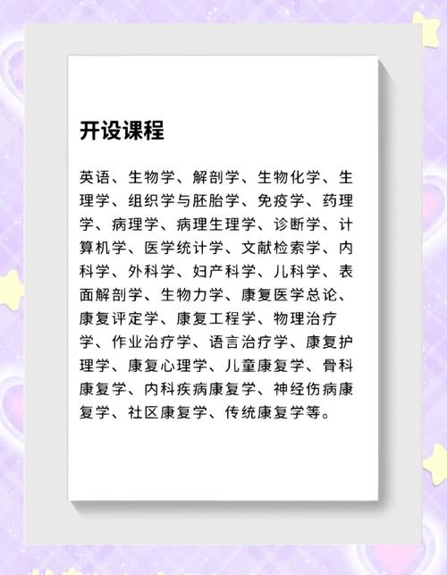 康复治疗学课程具体有哪些？-第2张图片-指南针培训网