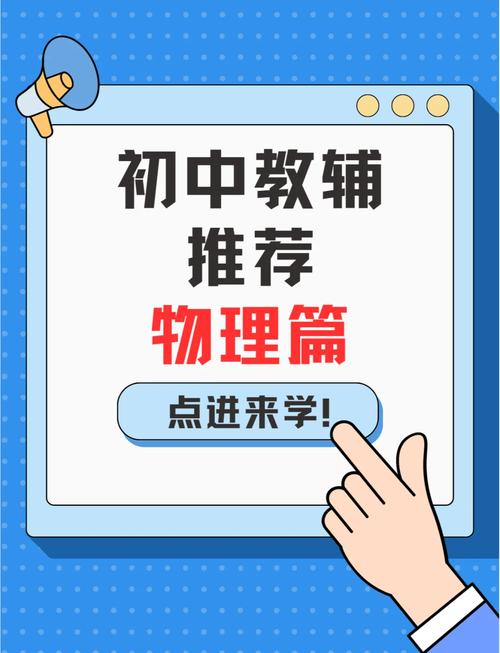 初中物理线上课程哪家好？-第2张图片-指南针培训网