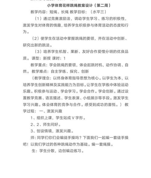 学前健康教案跳绳如何设计活动？-第3张图片-指南针培训网