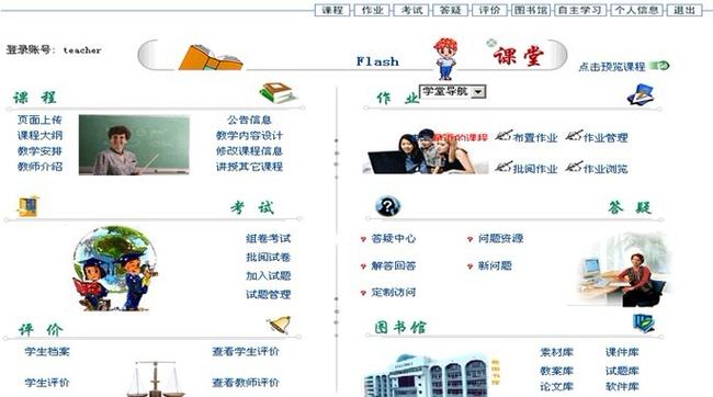 网络课程教学支持平台如何高效赋能师生?-第1张图片-指南针培训网 网络课程教学支持平台如何高效赋能师生?-第1张图片-指南针培训网