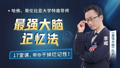 李威记忆课程有何秘诀助你提升记忆力?-第3张图片-指南针培训网 李威记忆课程有何秘诀助你提升记忆力?-第3张图片-指南针培训网