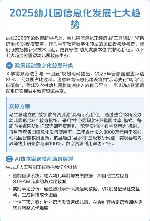 2025学前儿童发展有何新趋势与重点？-第1张图片-指南针培训网
