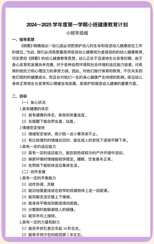 纲要学前健康教育如何落地实施?-第2张图片-指南针培训网 纲要学前健康教育如何落地实施?-第2张图片-指南针培训网