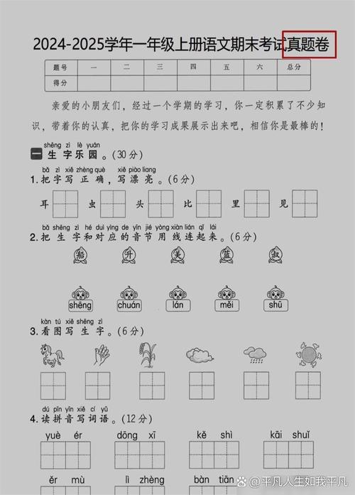 2025学前拼音试卷考什么？-第3张图片-指南针培训网