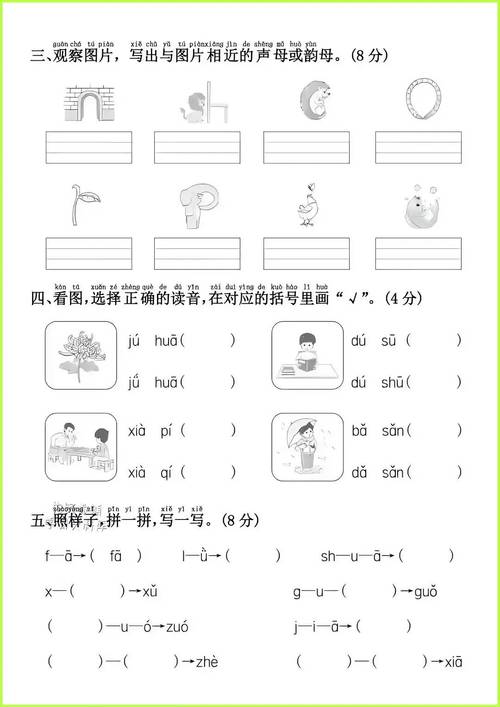 2025学前拼音试卷考什么？-第1张图片-指南针培训网