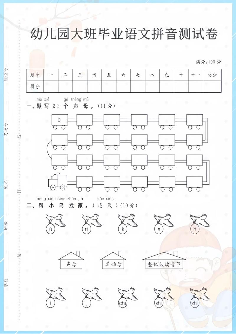 2025学前拼音试卷考什么？-第2张图片-指南针培训网