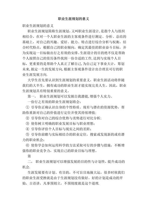 职业生涯规划发展究竟有何意义？-第1张图片-指南针培训网