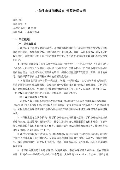 小学心理健康课程纲要如何有效落地?-第1张图片-指南针培训网 小学心理健康课程纲要如何有效落地?-第1张图片-指南针培训网