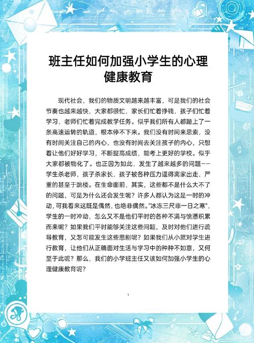小学心理健康课程纲要如何有效落地?-第2张图片-指南针培训网 小学心理健康课程纲要如何有效落地?-第2张图片-指南针培训网