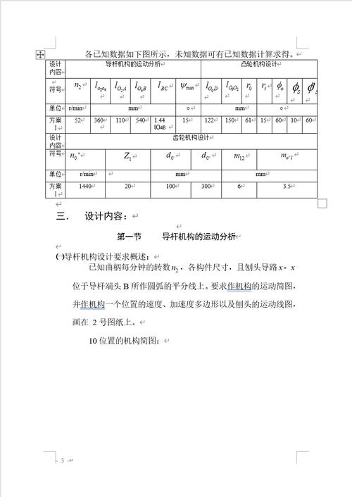 机械原理课程设计实验，如何高效完成？-第2张图片-指南针培训网