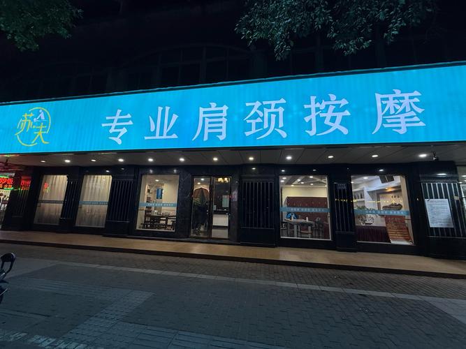 自学推拿按摩能开店吗？-第2张图片-指南针培训网