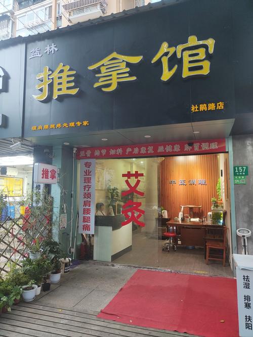 自学推拿按摩能开店吗？-第1张图片-指南针培训网