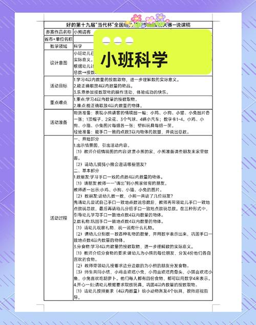 学前说课稿doc哪里能免费下载？-第1张图片-指南针培训网