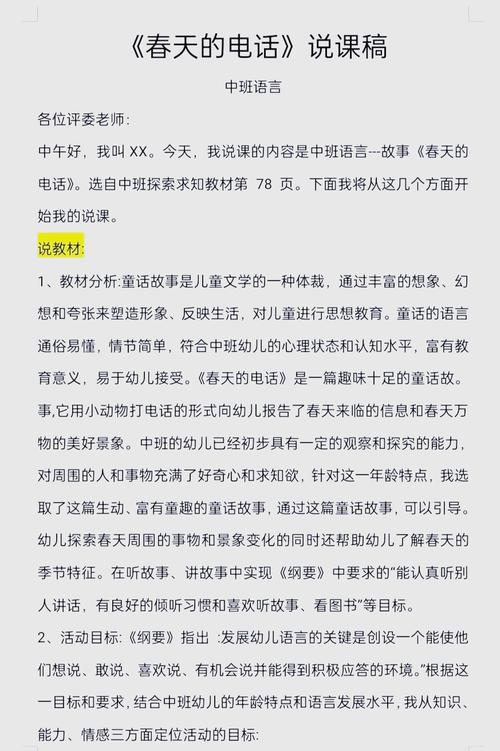 学前说课稿doc哪里能免费下载？-第2张图片-指南针培训网