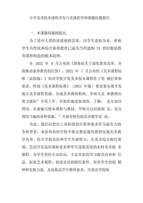 小学美术校本课程如何有效开发与实施？-第1张图片-指南针培训网