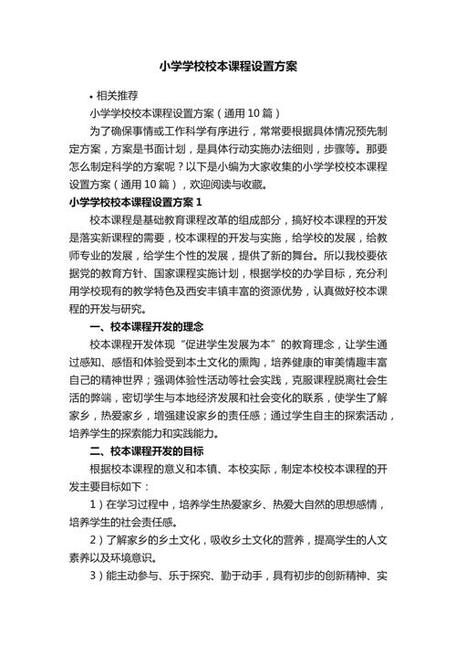 完整儿童课程方案如何落地实施？-第3张图片-指南针培训网