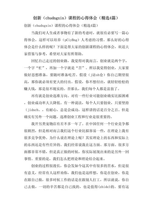 大学创新创业课程学到了什么？-第1张图片-指南针培训网