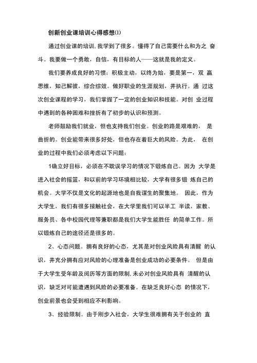 大学创新创业课程学到了什么？-第2张图片-指南针培训网