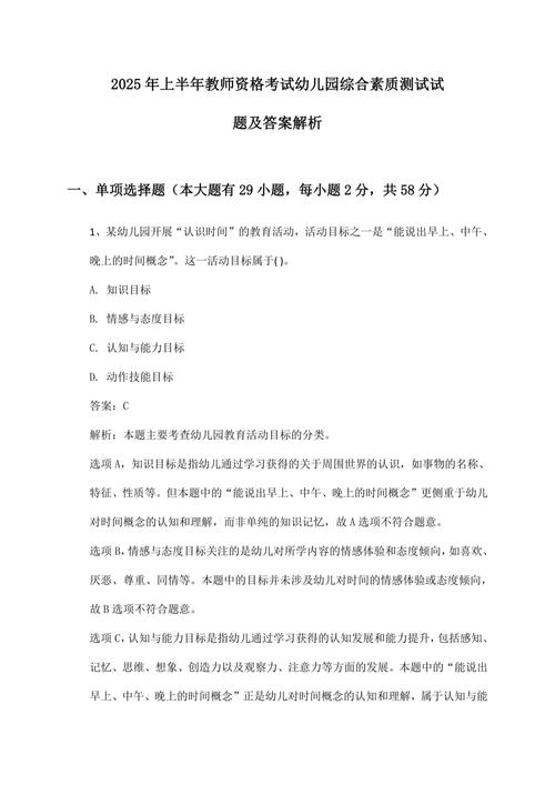 2025学前专科试题会考哪些重点内容？-第3张图片-指南针培训网