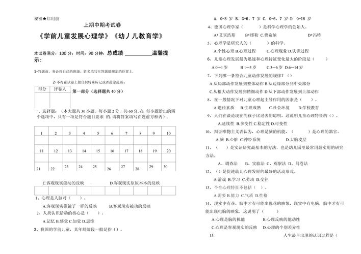 学前儿童发展试题考点有哪些？-第1张图片-指南针培训网