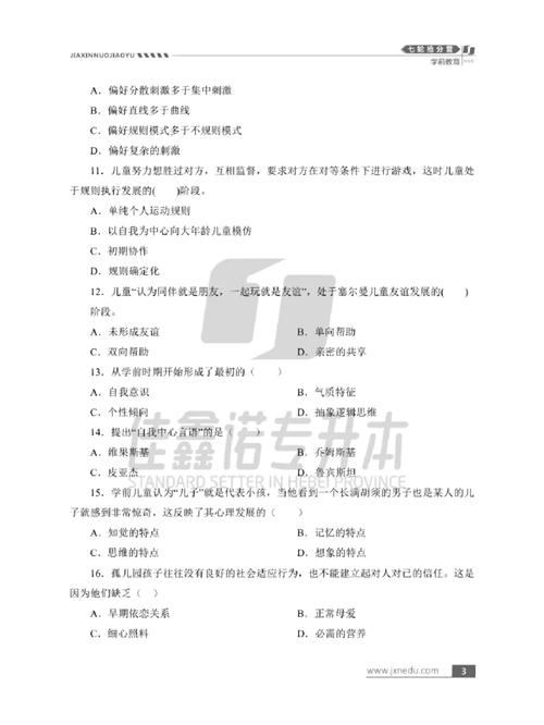 学前儿童发展试题考点有哪些？-第2张图片-指南针培训网